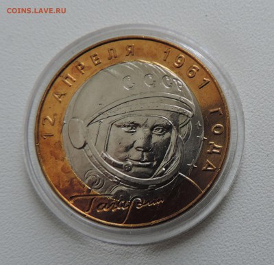 10 рублей 2001 года Гагарин сп Мешковой, Отличный до 19.10 - 555 1572