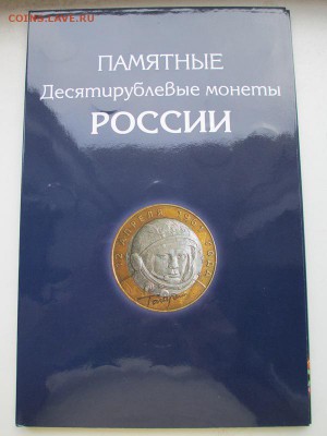 51 монета БИМ в новом планшете, до 25.10.2014 г. 22:00 - IMG_0574