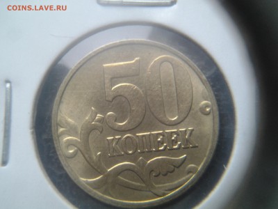 50 копеек 2003м .2004 м. без обращения - 20141019_153040