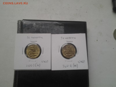 50 копеек 2003м .2004 м. без обращения - 20141019_153007