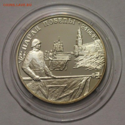 2р Парад Победы(Флаги)1995лмд proof, до 25.10 до 22-00Мск - 2