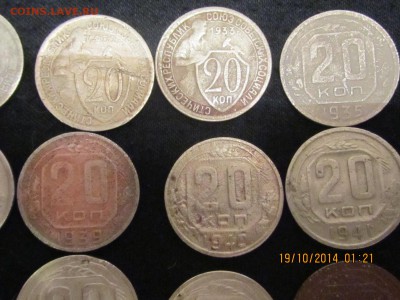 20 копеек 1931-57г.16 шт без повторов.До 22.10.14. 22-00. - IMG_0013[1].JPG