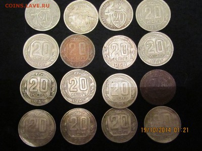 20 копеек 1931-57г.16 шт без повторов.До 22.10.14. 22-00. - IMG_0011[2].JPG