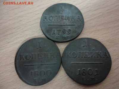 Копейки Павла, 1799,00,01 ЕМ. Красивые! До 23,10,14. 21-00 М - DSC03672.JPG