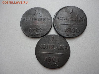 Копейки Павла, 1799,00,01 ЕМ. Красивые! До 23,10,14. 21-00 М - DSC03679.JPG