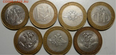 10 рублей МИНИСТЕРСТВА 7 монет КОМПЛЕКТ - м1.JPG
