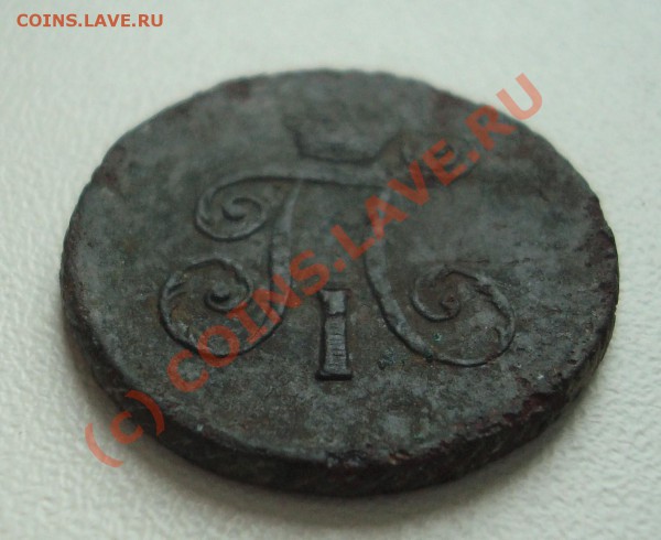 Деньга 1798 АМ - DSC02660.JPG