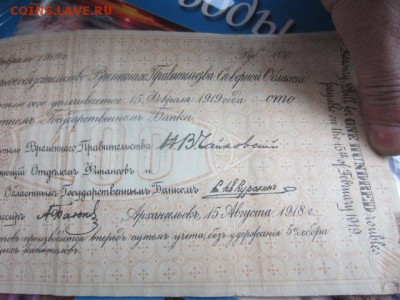 50 руб. и 100 руб. 1919 - IMG_5367.JPG