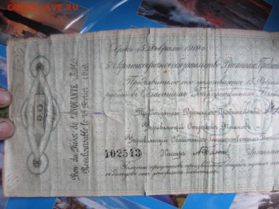 50 руб. и 100 руб. 1919 - IMG_5369.JPG