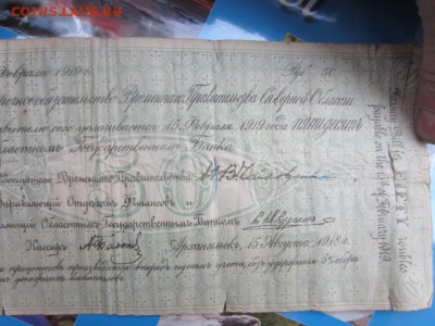 50 руб. и 100 руб. 1919 - IMG_5370.JPG