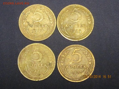 5 копеек 1928,29,30,31г.До 22.10.14г.22-00. - IMG_0005[1].JPG