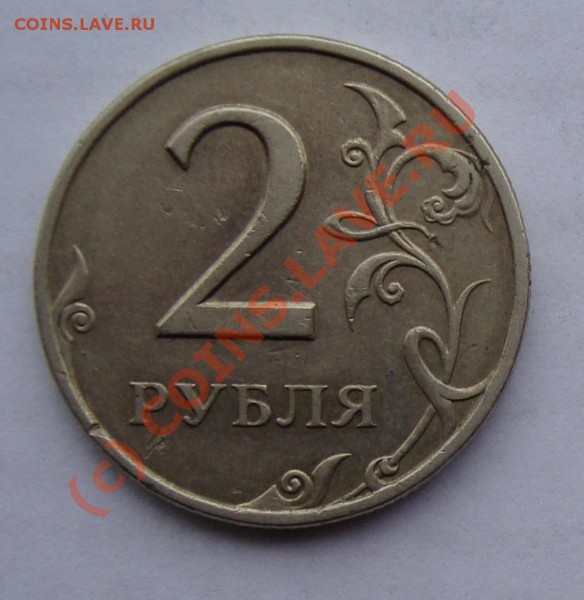 2 РУБЛЯ 1999 СПМД 1.1  С НОМИНАЛА ДО 24 АПРЕЛЯ 22-22 ПО МСК - Копия DSC01117.JPG