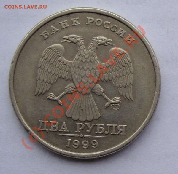 2 РУБЛЯ 1999 СПМД 1.1  С НОМИНАЛА ДО 24 АПРЕЛЯ 22-22 ПО МСК - Копия DSC01118.JPG