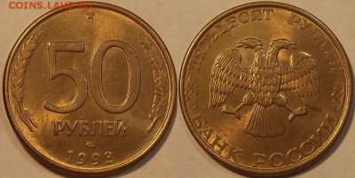 50 рублей 1993г unc красивая! до 22.10 - (110).JPG
