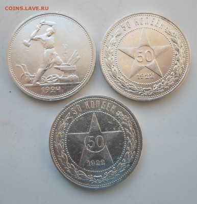 50 копеек 1922,1924 гг до 24.10 до 22-00 - SAM_0285.JPG