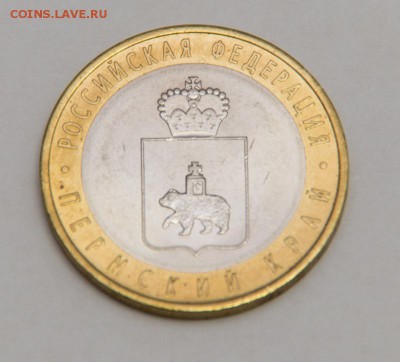 10 рублей Пермский край до 1.11.2014г. в 22.00 мск - DSC06136