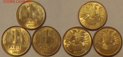 5 рублей 1991-1992г ммд до 22.10 - (113).JPG