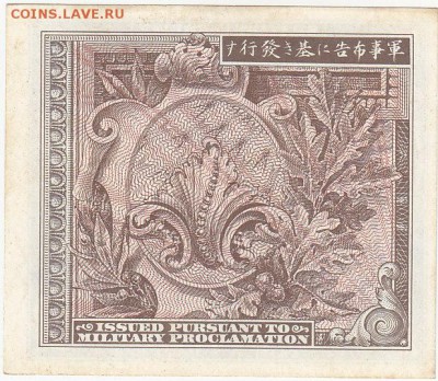 Япония амер-ая оккупация 10 сен 1945 UNC до 23.10 22:30 мск - IMG_0003