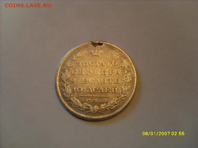 Полтины:1829г.СПБНГ, 1859г.СПБ ФБ.Подлинность и оценка. - SL380670.JPG