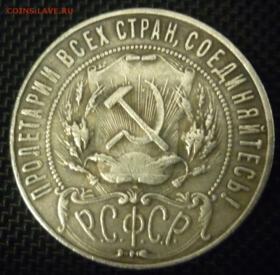 рубли 1922 года - P1030368.JPG