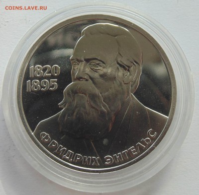 1 рубль 1985 Энгельс стародел до 23.10.2014 - DSC08911.JPG