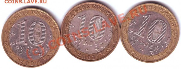 10 рублей 2001 год Гагарин - IMAGE0151.JPG