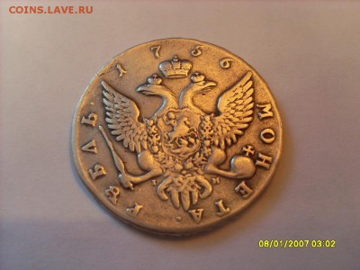1 рубль. 1756г. СПБ IM. Подлинность и оценка. - SL380684.JPG