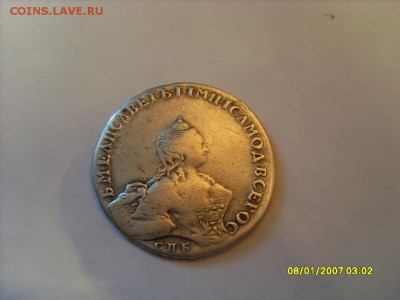 1 рубль. 1756г. СПБ IM. Подлинность и оценка. - SL380683.JPG