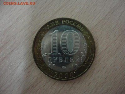 Все 1 и 2 руб. 99-2000 юбилейка + Политрук. БЛЕСК. 23,10,14 - DSC03709.JPG