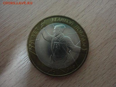 Все 1 и 2 руб. 99-2000 юбилейка + Политрук. БЛЕСК. 23,10,14 - DSC03710.JPG