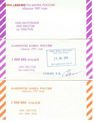 Бандерольки для банкнот-7 шт. до 21.00. мск 25.10.2014 - бандерольки 2