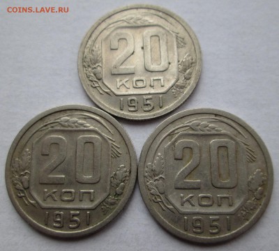 20 коп 1951 3 штуки  до 22.10.2014 23-00 - 20-51 -3 рев.JPG
