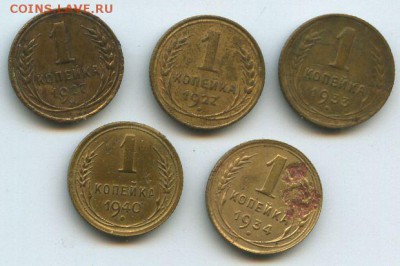 1коп.1927,33,34,40г. - img025б