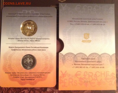 Знак рубля, официальный буклет ММД с жетоном - IMG_0582.JPG