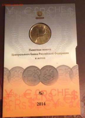 Знак рубля, официальный буклет ММД с жетоном - IMG_0580.JPG