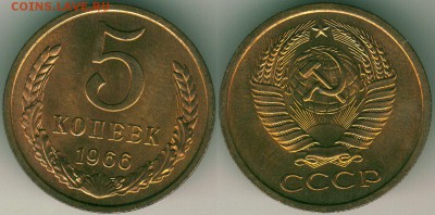 5 коп 1966, UNC мешковая! с 200р - до 22-00мск 20.10 - 5k-1966