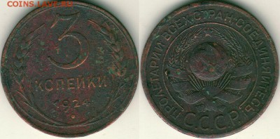 3 коп 1924 - до 22-00мск 20.10 - 3k-1924