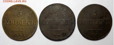 5 копеек 1832, 1833, 1836 ЕМ ФХ до 22.10.14 22.00мск - DSC00120.JPG