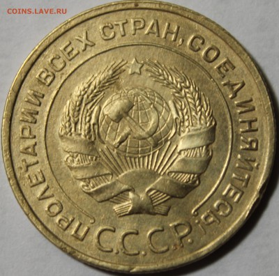 5 КОПЕЕК 1933 ГОДА - IMG_6357 (1)