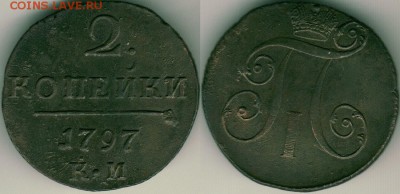 2 коп 1797 км - до 22-00мск 20.10 - 2k-1797km