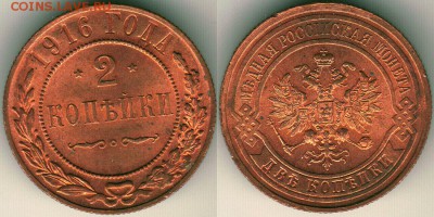 2 коп 1916, красная - до 22-00мск 20.10 - 2k-1916
