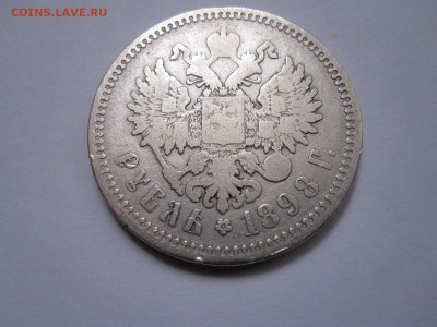 1 рубль 1898 АГ 22.10 22:05 - IMG_4652.JPG