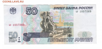 50руб 1997г. без модификации! - Рисунок