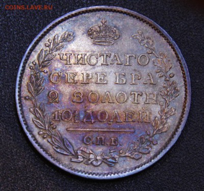 Полтина 1819 СПБ-ПС на оценку - IMG_0401.JPG