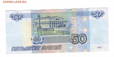 50руб 1997г. без модификации! - Рисунок (2)
