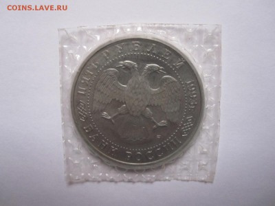 5 рублей Сергиев Посад АЦ 1993 22.10 22:10 - IMG_4599.JPG