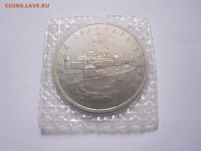 5 рублей Сергиев Посад АЦ 1993 22.10 22:10 - IMG_4594.JPG