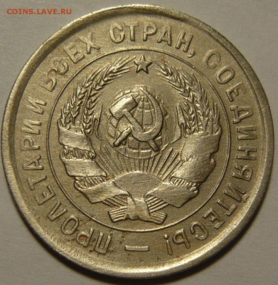 20 коп. 1932г ШТ1,2(Б)-колбаса .15коп.ШТ.1,2(А),состояние F - P1110155.JPG