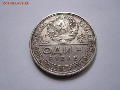 1 рубль 1924 ПЛ хороший 22.10 22:15 - IMG_4603.JPG