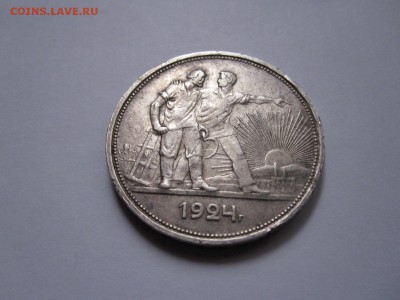 1 рубль 1924 ПЛ хороший 22.10 22:15 - IMG_4600.JPG
